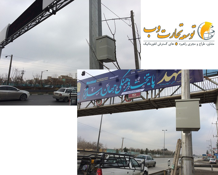مراحل نصب و راه اندازی در سطح شهر مشهد